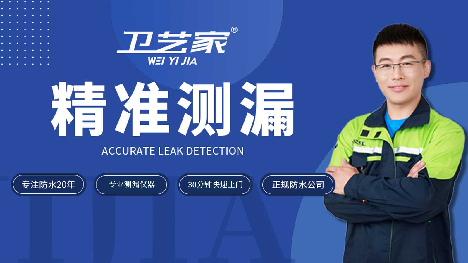 辽阳漏水检测精准定位一次多少钱