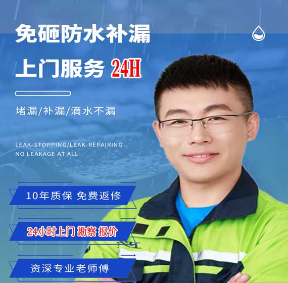 辽阳防水补漏公司免费上门勘察