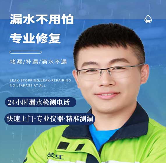辽阳检测漏水联系电话