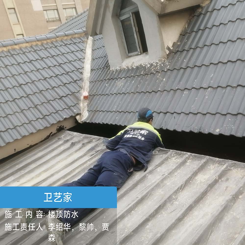 屋顶防水公司